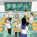 青春ガール.jpg